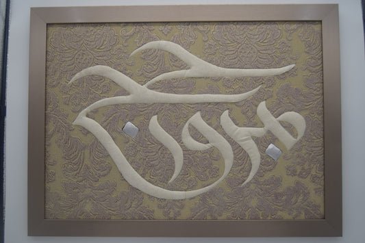 Hajj Mabroor Frame - HAJJ GIFT Arabic Calligraphy